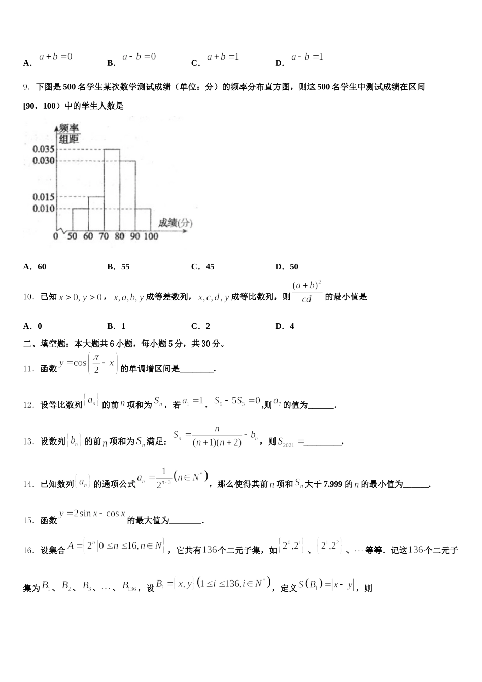 2025届上海市复旦大学附中数学高一第二学期期末复习检测试题含解析_第3页