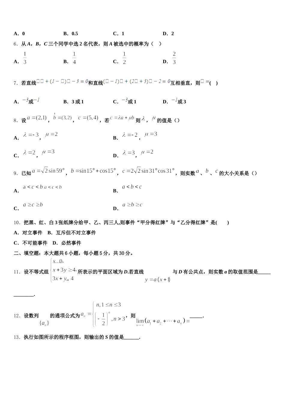 上海市四中2025年高一数学第二学期期末教学质量检测模拟试题含解析_第2页