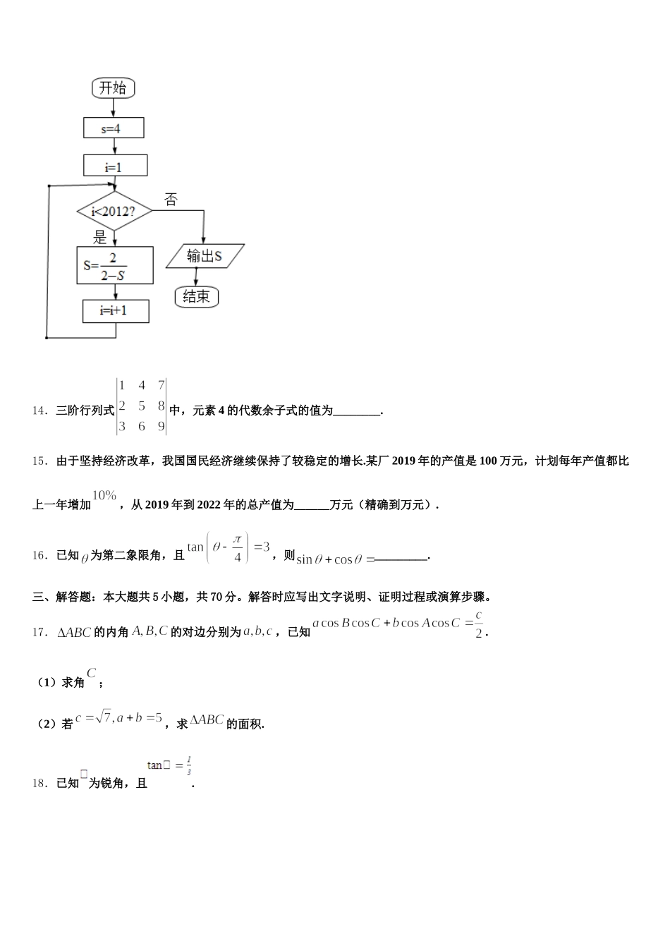 上海市四中2025年高一数学第二学期期末教学质量检测模拟试题含解析_第3页
