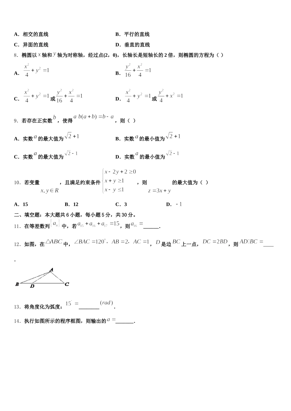 上海市大团中学2024-2025学年高一数学第二学期期末达标测试试题含解析_第2页