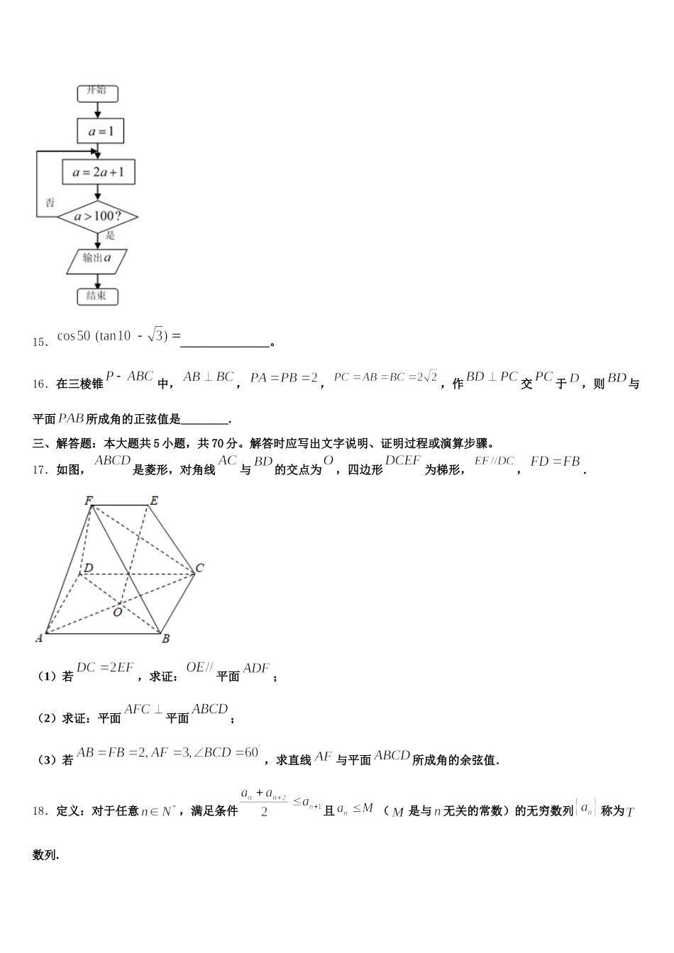 上海市大团中学2024-2025学年高一数学第二学期期末达标测试试题含解析_第3页