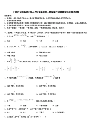 上海市大团中学2024-2025学年高一数学第二学期期末达标测试试题含解析