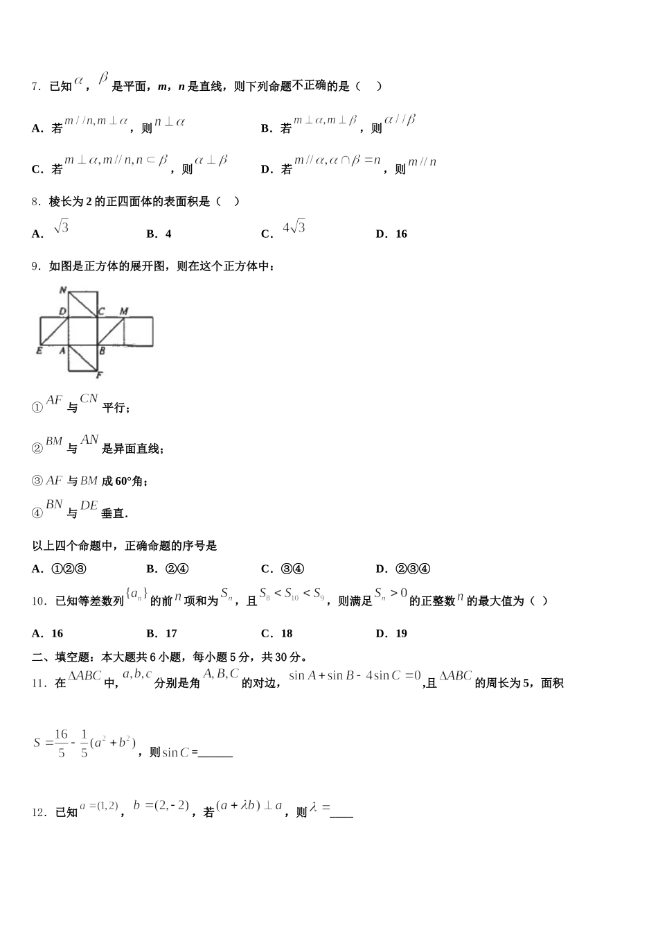 上海杨浦高级中学2025年数学高一下期末监测模拟试题含解析_第2页
