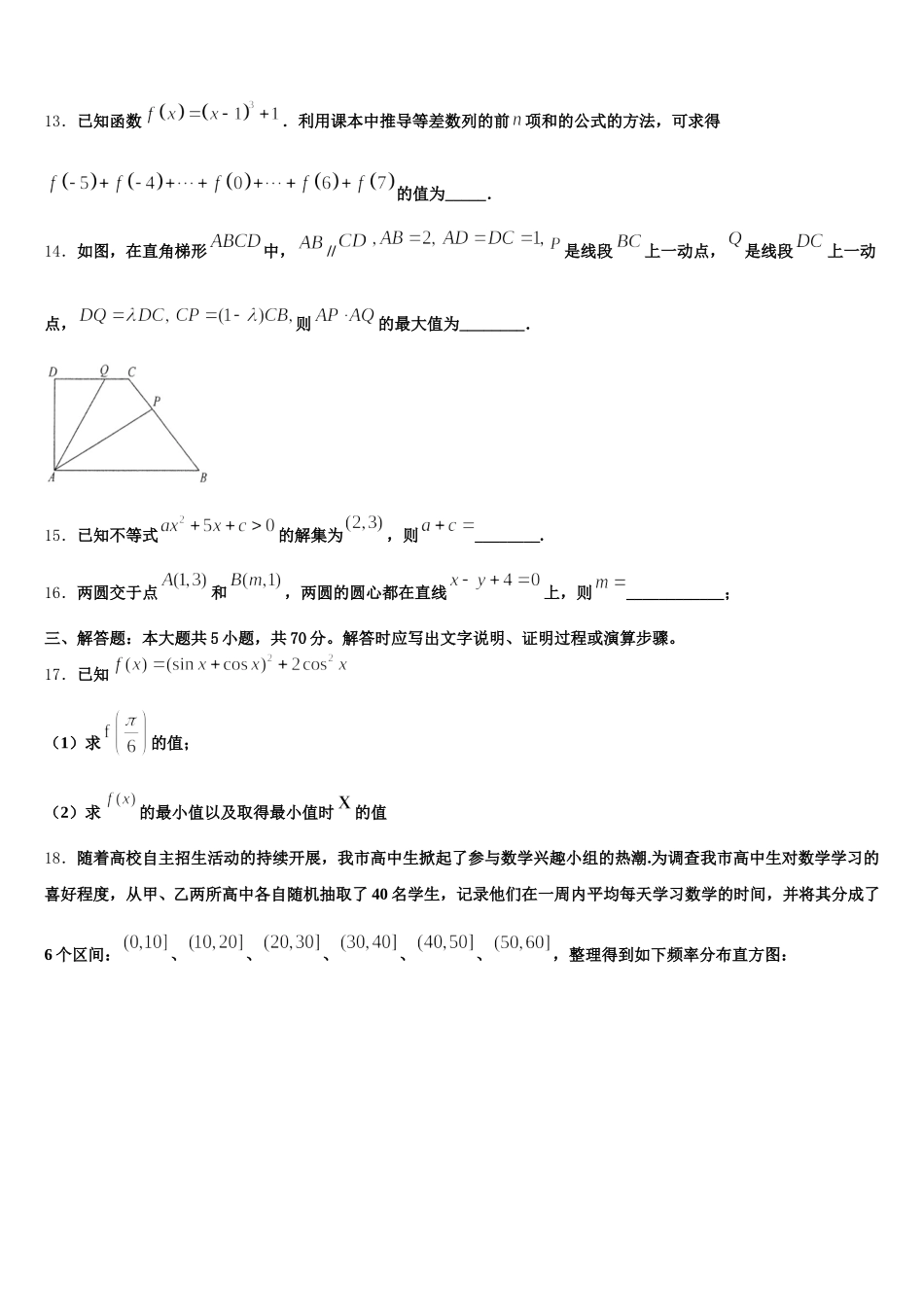 上海杨浦高级中学2025年数学高一下期末监测模拟试题含解析_第3页