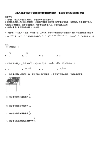 2025年上海市上外附属大境中学数学高一下期末达标检测模拟试题含解析