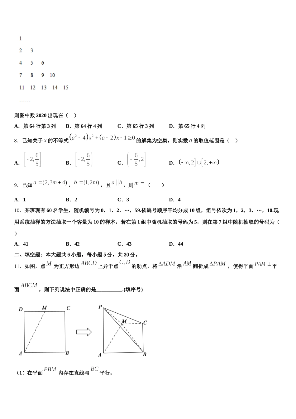 2025年上海市徐汇区上海师大附中高一下数学期末达标检测试题含解析_第2页