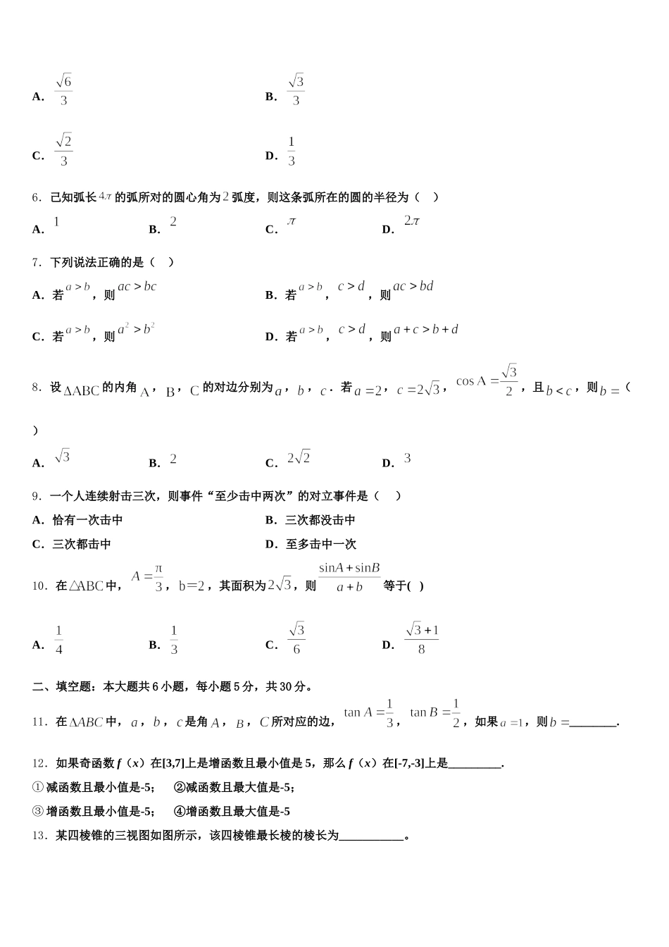 上海市曹阳二中2024-2025学年数学高一下期末预测试题含解析_第2页