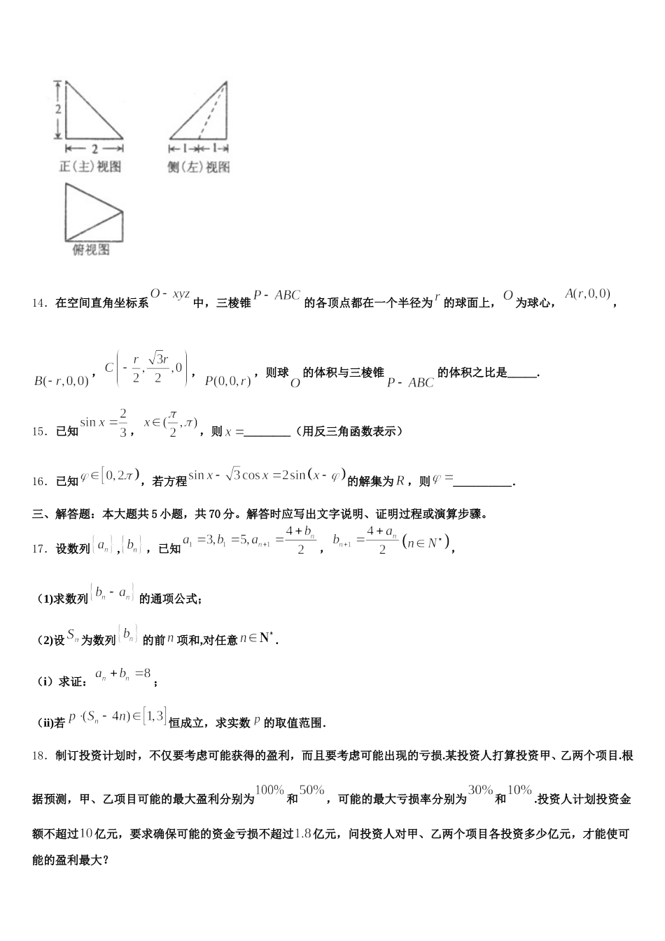上海市曹阳二中2024-2025学年数学高一下期末预测试题含解析_第3页