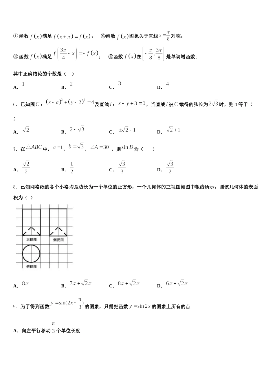 上海市光明中学2024-2025学年数学高一第二学期期末联考试题含解析_第2页
