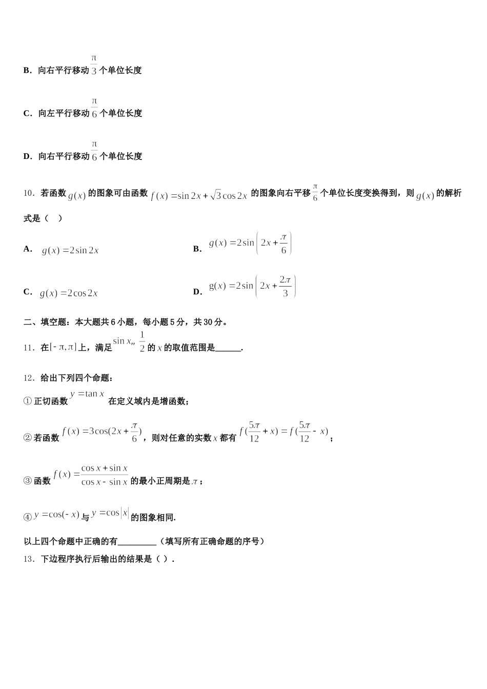 上海市光明中学2024-2025学年数学高一第二学期期末联考试题含解析_第3页
