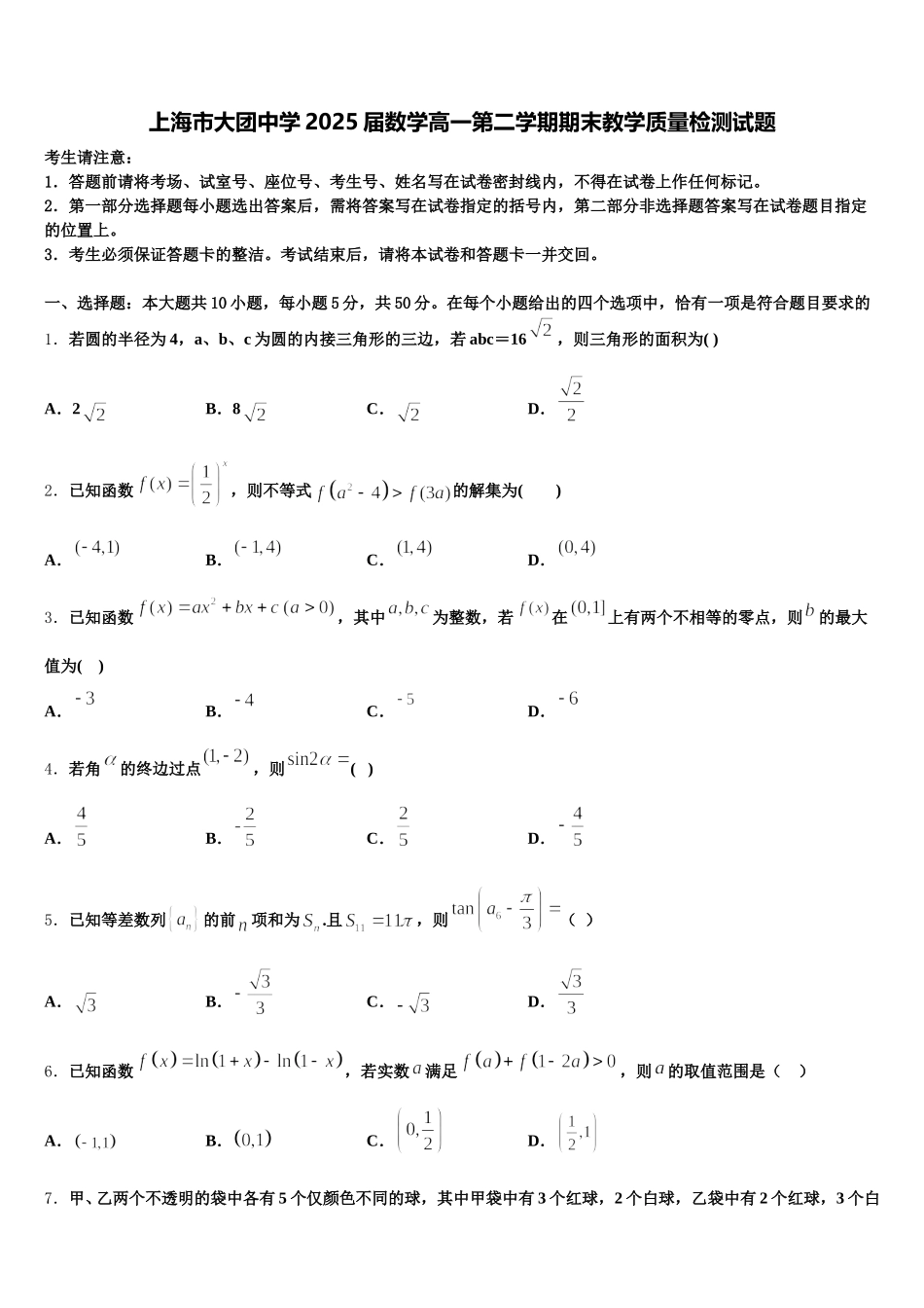 上海市大团中学2025届数学高一第二学期期末教学质量检测试题含解析_第1页