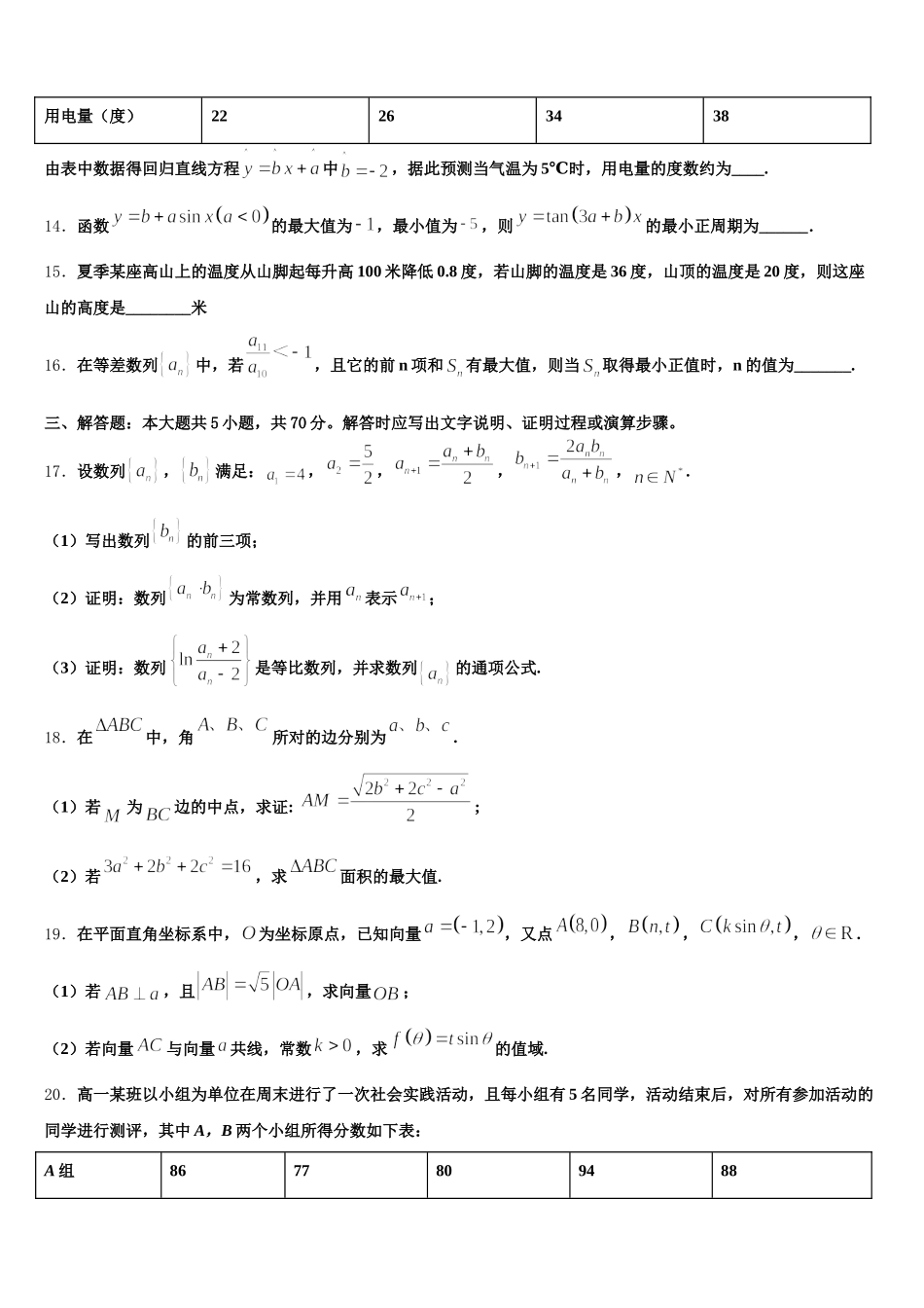 上海市大团中学2025届数学高一第二学期期末教学质量检测试题含解析_第3页