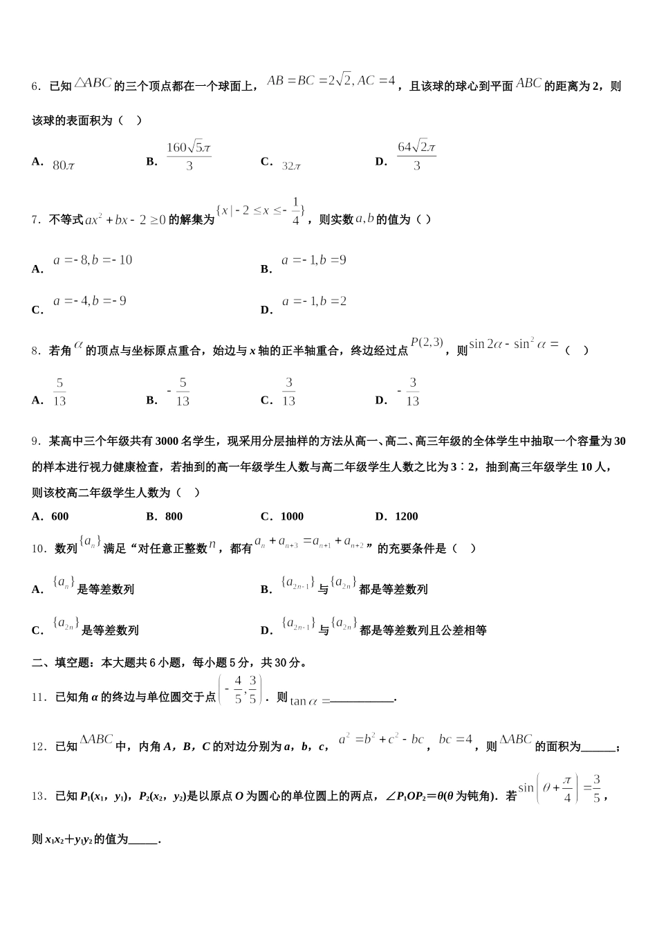 2025届上海市张堰中学数学高一第二学期期末监测模拟试题含解析_第2页