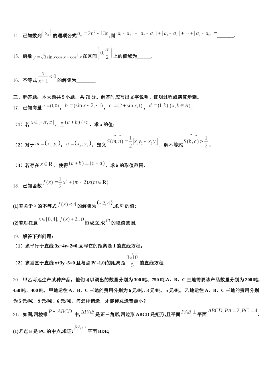 2025届上海市张堰中学数学高一第二学期期末监测模拟试题含解析_第3页