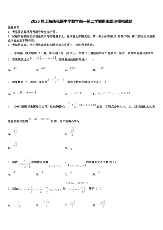 2025届上海市张堰中学数学高一第二学期期末监测模拟试题含解析