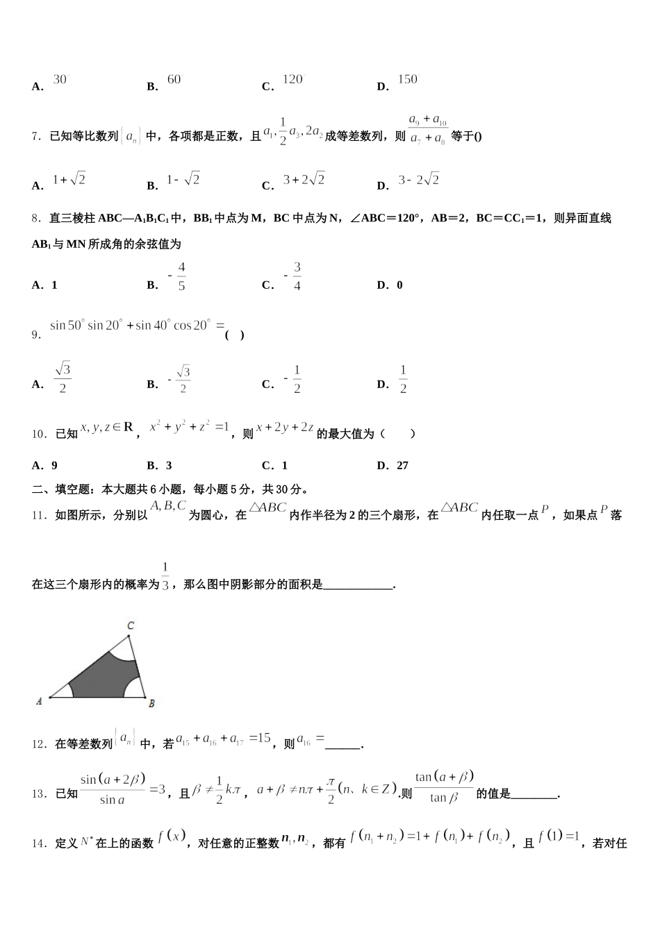 2025年上海市宝山区建峰高中高一下数学期末统考模拟试题含解析_第2页