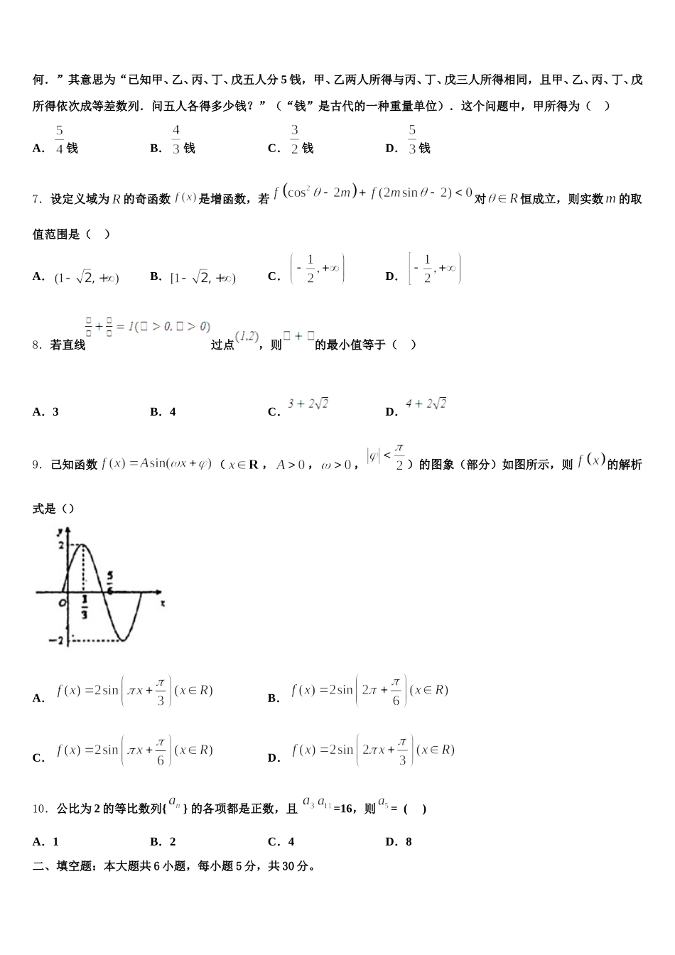上海市外国语大学附属大境中学2025届高一数学第二学期期末调研试题含解析_第2页