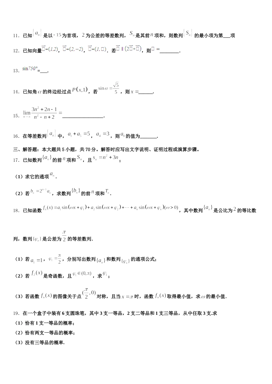 上海市外国语大学附属大境中学2025届高一数学第二学期期末调研试题含解析_第3页