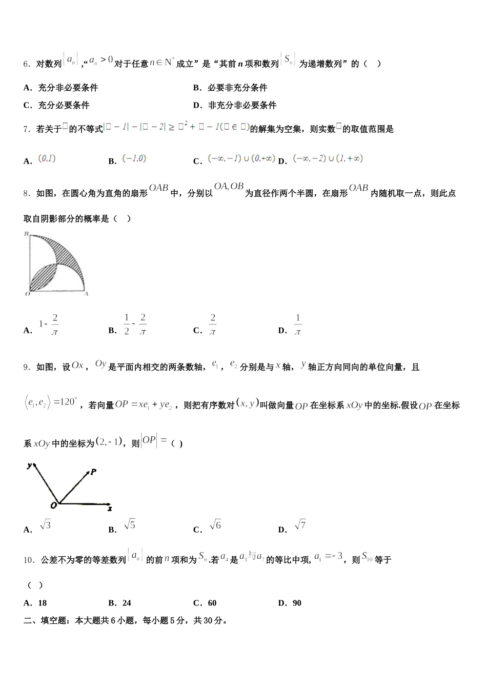 上海第二工业大学附属龚路中学2025届数学高一第二学期期末学业质量监测模拟试题含解析_第2页