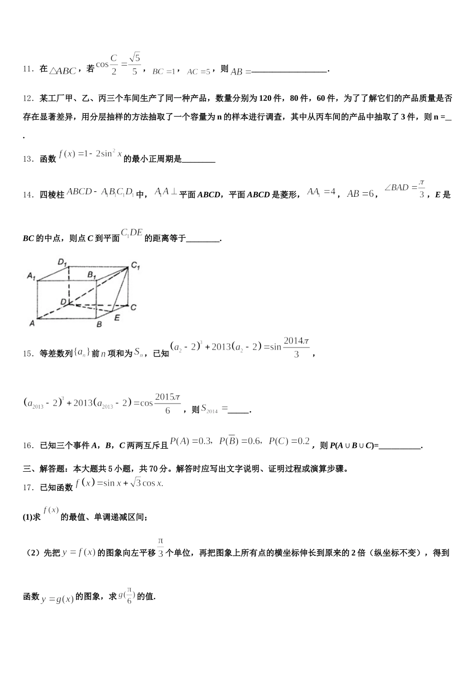 上海第二工业大学附属龚路中学2025届数学高一第二学期期末学业质量监测模拟试题含解析_第3页