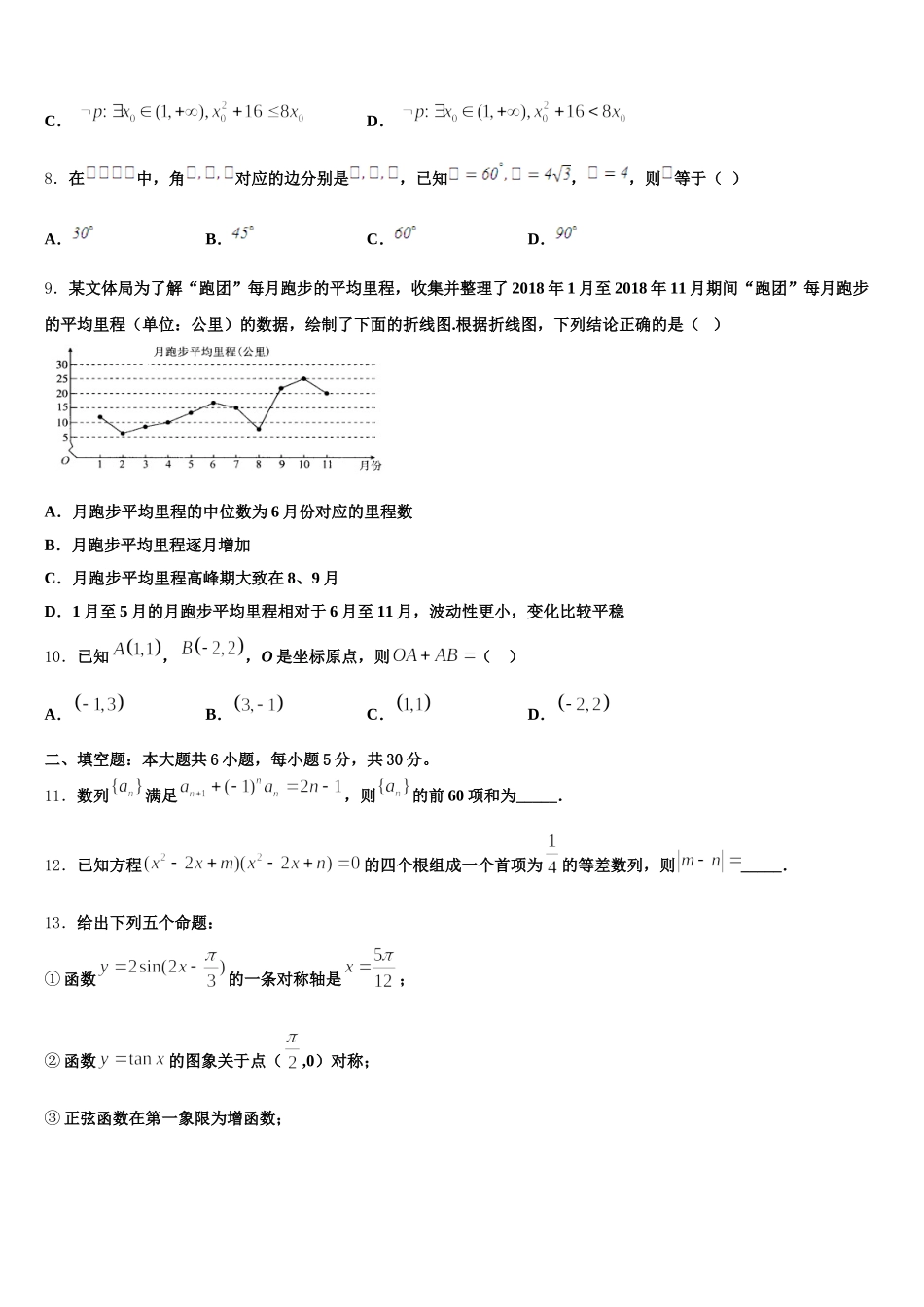 交通大学附属中学2024-2025学年数学高一第二学期期末学业水平测试试题含解析_第2页