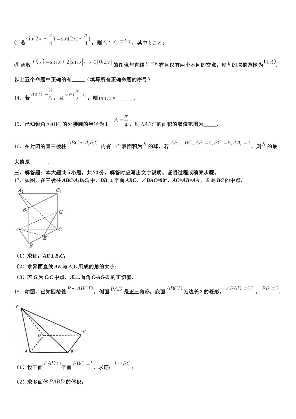 交通大学附属中学2024-2025学年数学高一第二学期期末学业水平测试试题含解析_第3页
