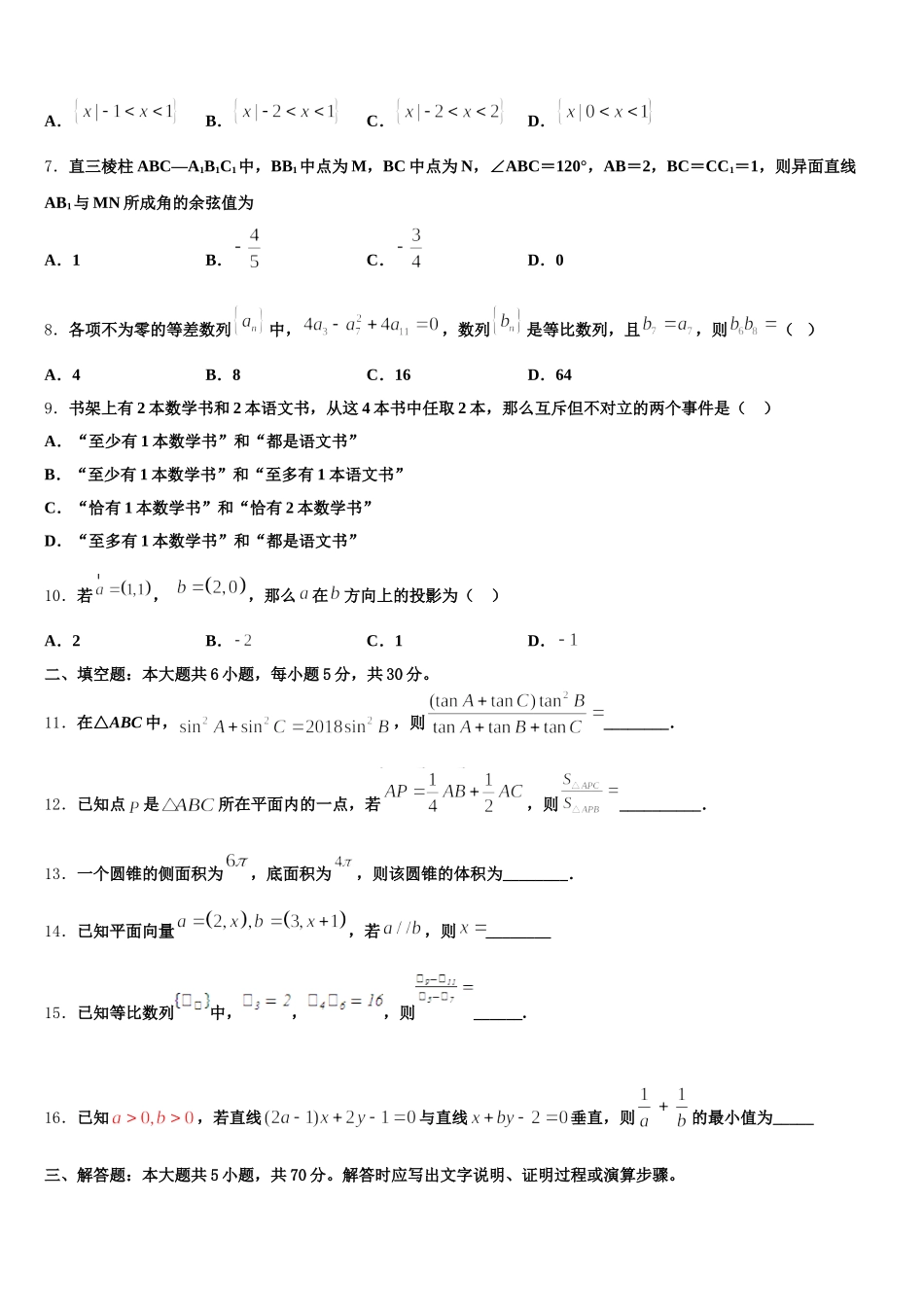 上海市罗店中学2025年高一数学第二学期期末质量跟踪监视模拟试题含解析_第2页