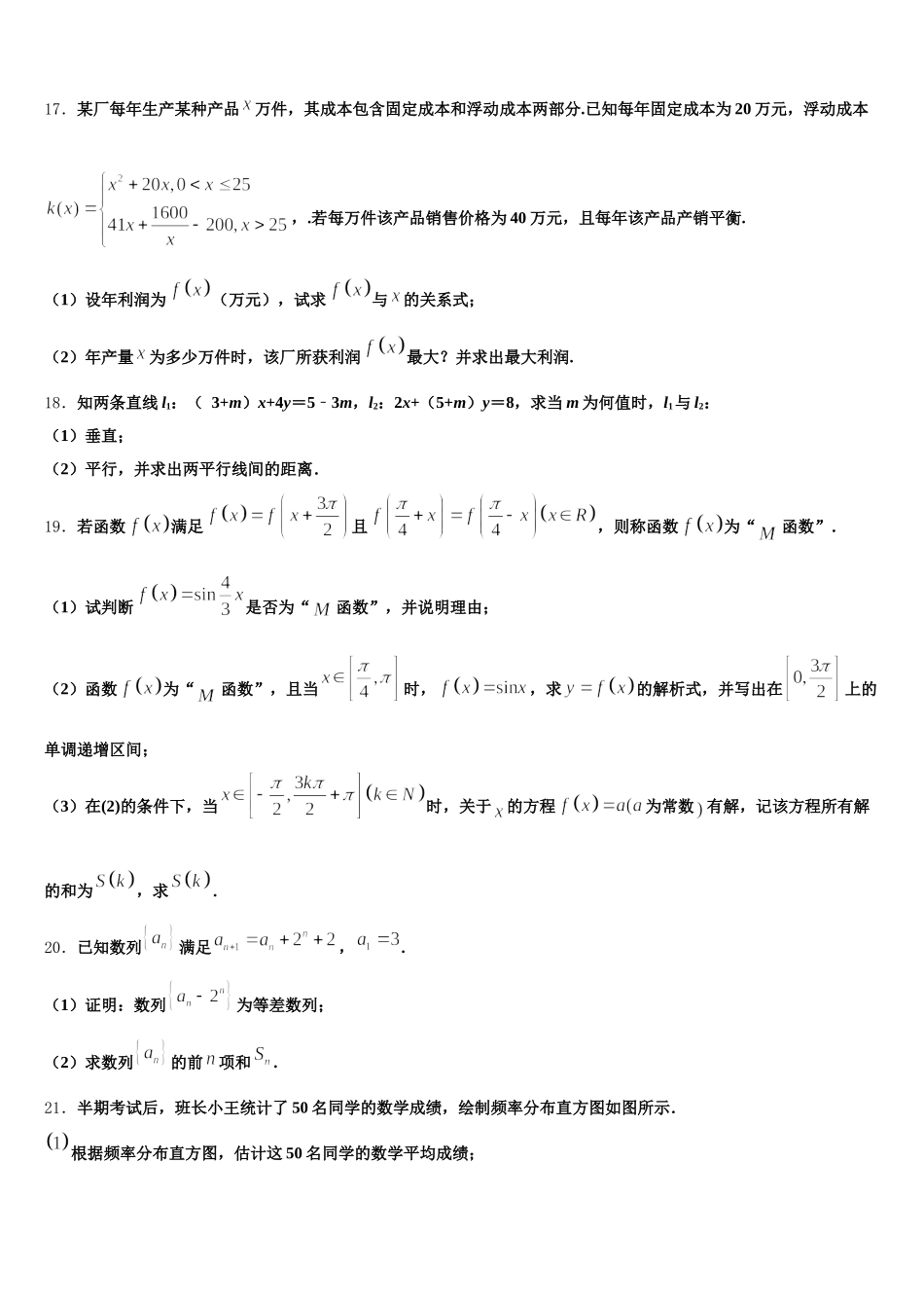 上海市罗店中学2025年高一数学第二学期期末质量跟踪监视模拟试题含解析_第3页
