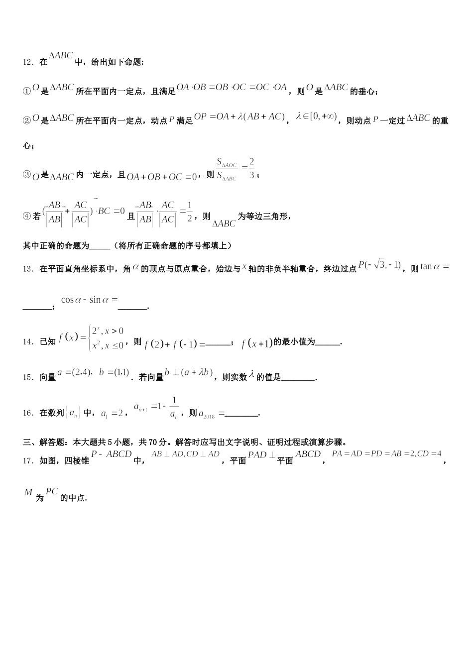 上海市嘉定区外国语学校2024-2025学年数学高一下期末统考试题含解析_第3页