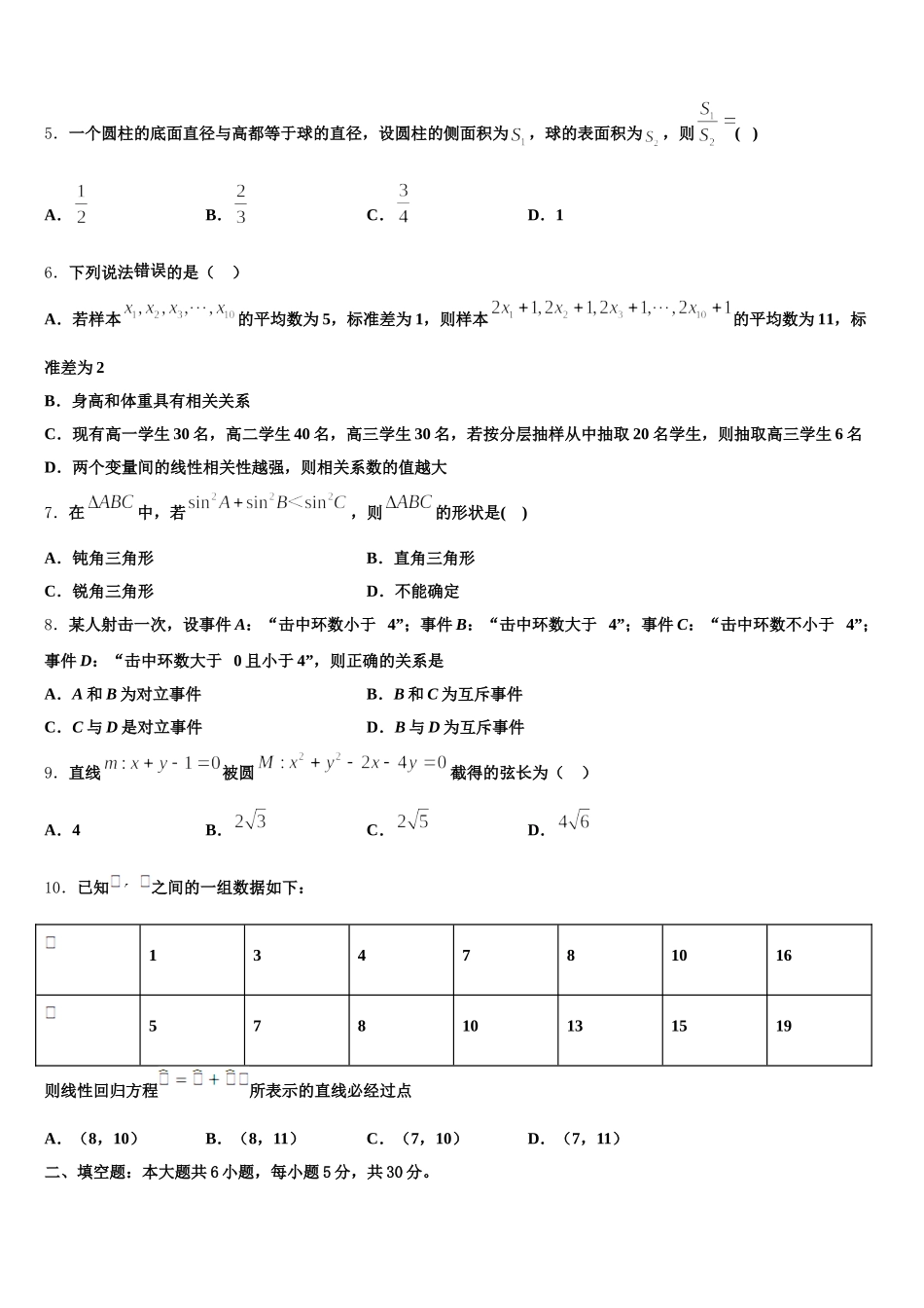 2024-2025学年上海市丰华中学高一下数学期末联考试题含解析_第2页