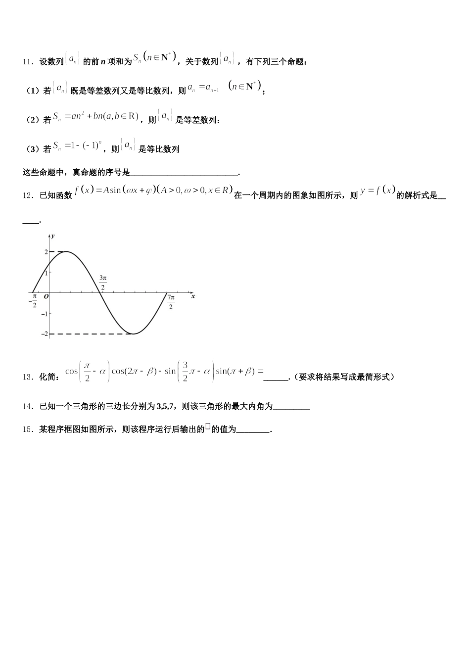 2024-2025学年上海市丰华中学高一下数学期末联考试题含解析_第3页