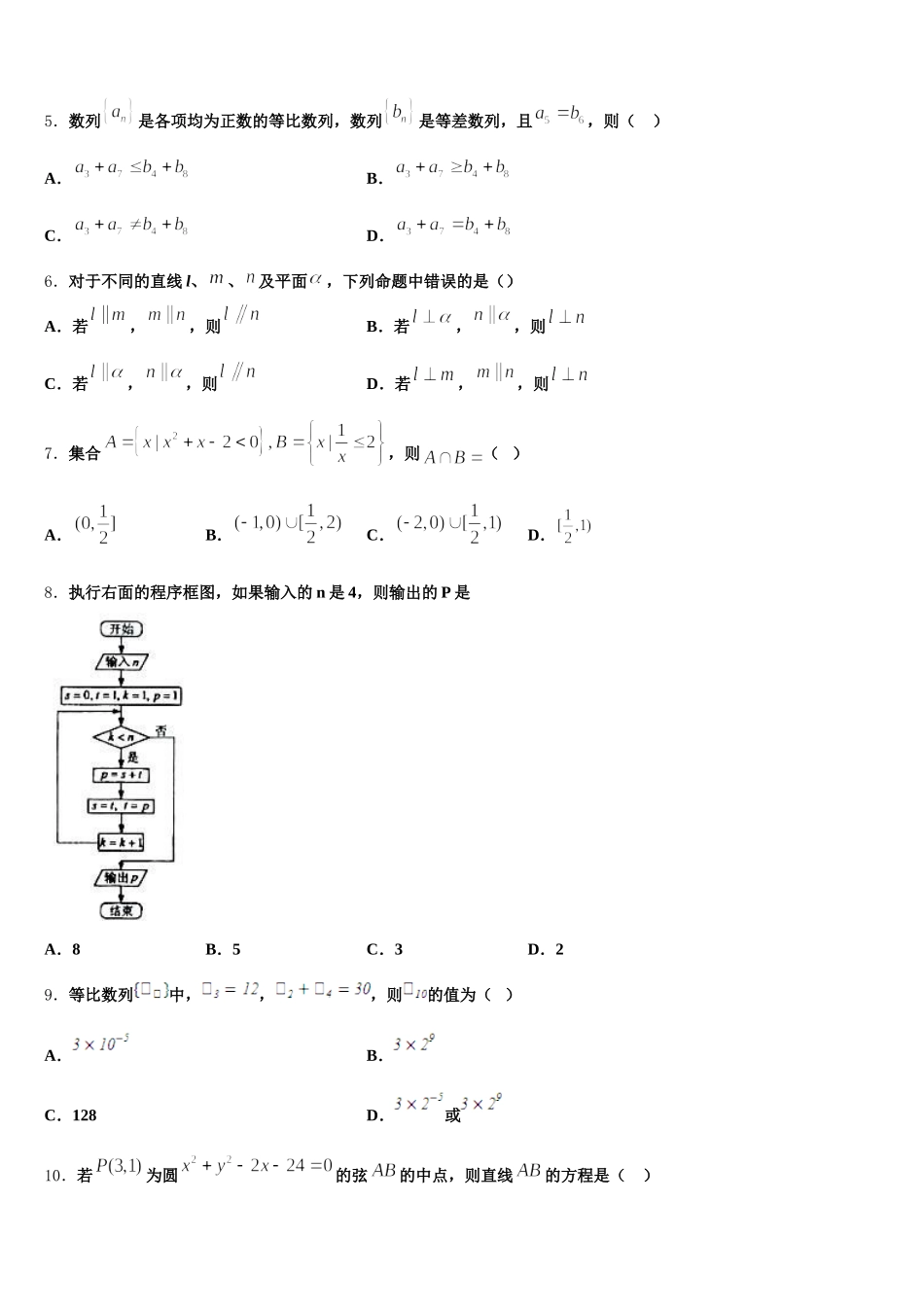 上海市嘉定区嘉一中2025届高一数学第二学期期末质量跟踪监视模拟试题含解析_第2页