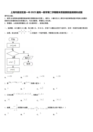 上海市嘉定区嘉一中2025届高一数学第二学期期末质量跟踪监视模拟试题含解析