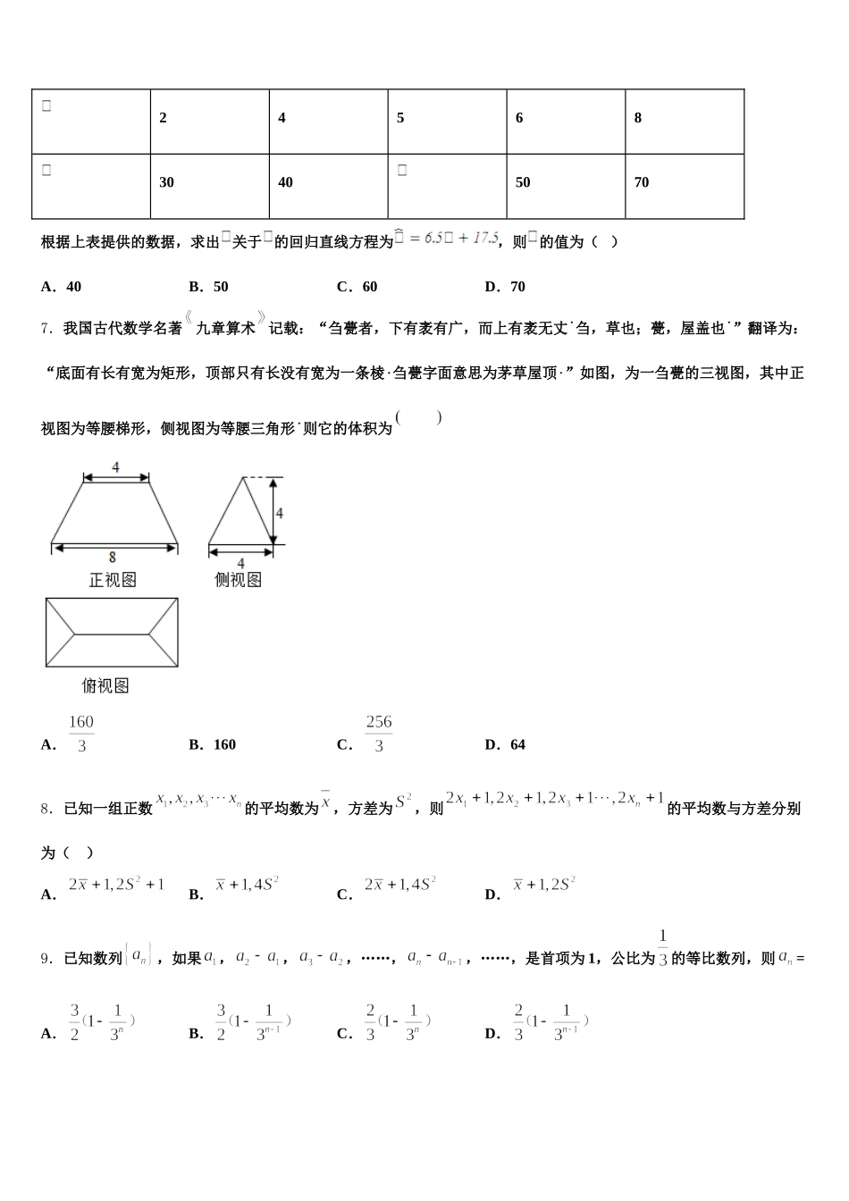 2024-2025学年上海市上外附属大境中学高一下数学期末学业质量监测试题含解析_第2页
