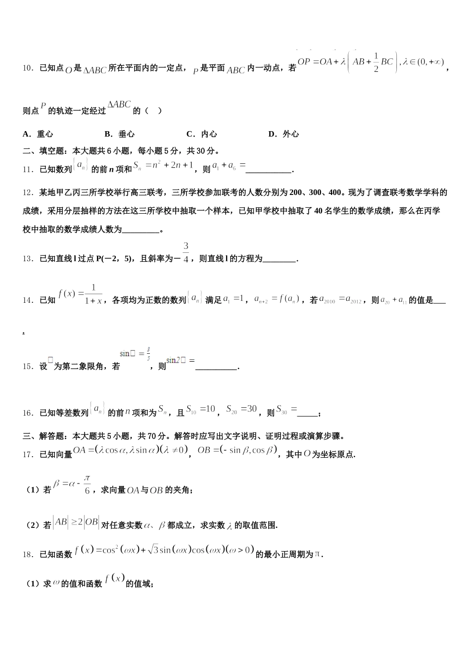 2024-2025学年上海市上外附属大境中学高一下数学期末学业质量监测试题含解析_第3页