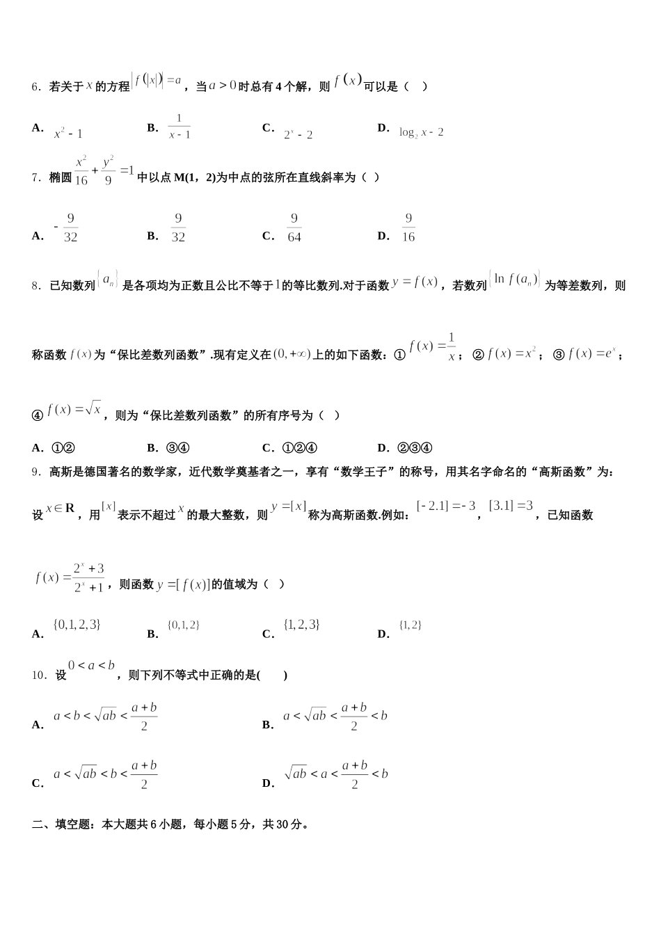 2024-2025学年上海市宝山区行知中学高一数学第二学期期末复习检测模拟试题含解析_第2页