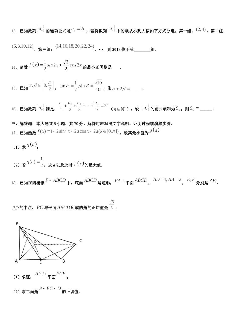 2025届上海市闵行区闵行中学数学高一第二学期期末考试试题含解析_第3页