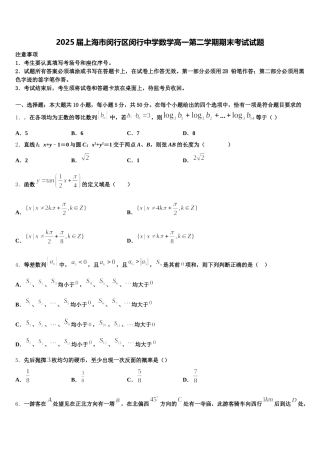 2025届上海市闵行区闵行中学数学高一第二学期期末考试试题含解析