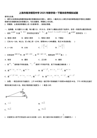 上海市南洋模范中学2025年数学高一下期末统考模拟试题含解析