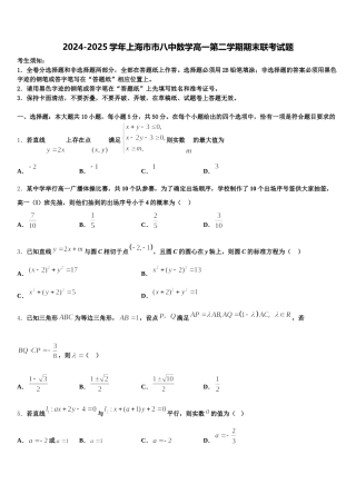 2024-2025学年上海市市八中数学高一第二学期期末联考试题含解析
