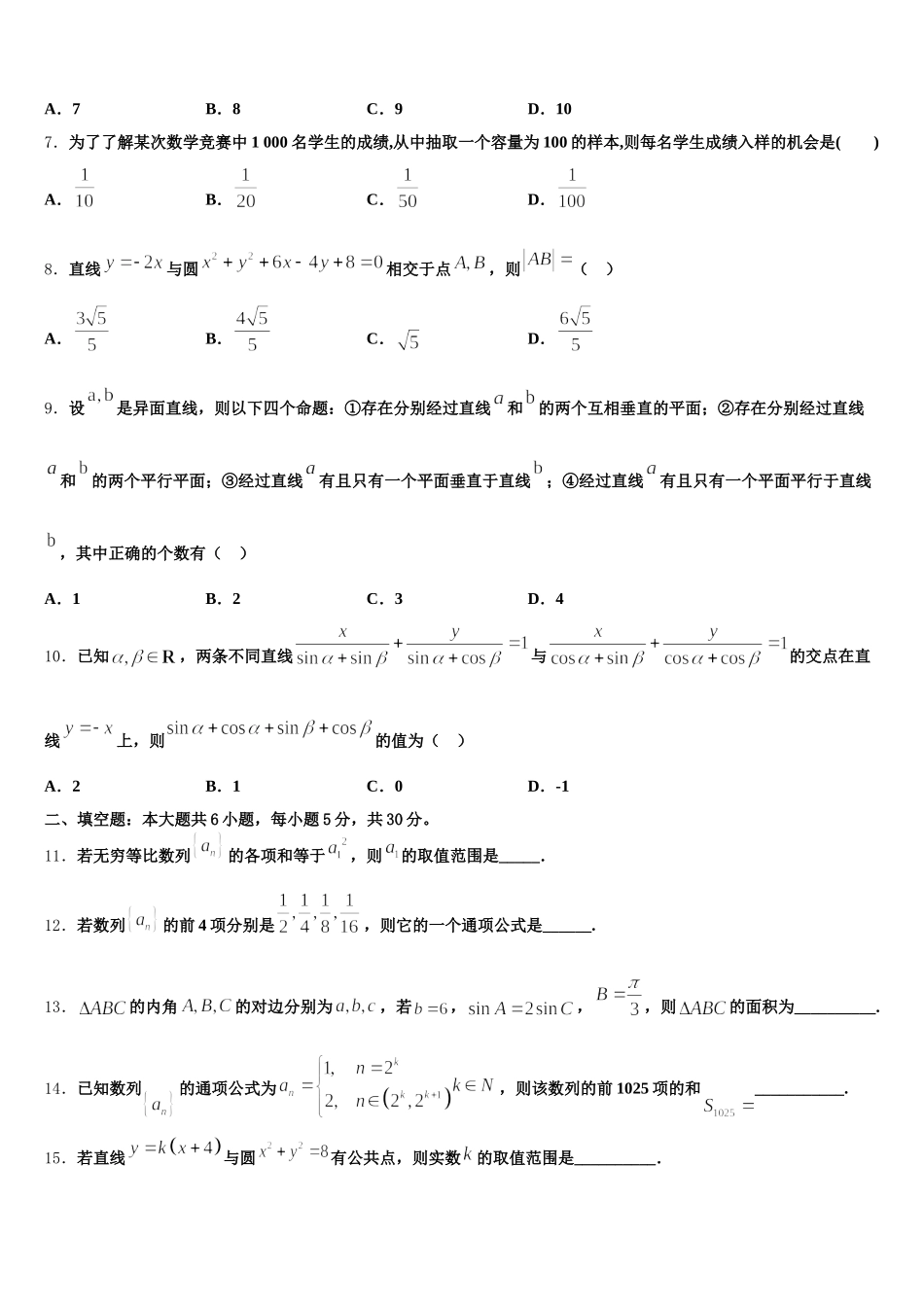 上海市大同中学2025年数学高一下期末综合测试模拟试题含解析_第2页
