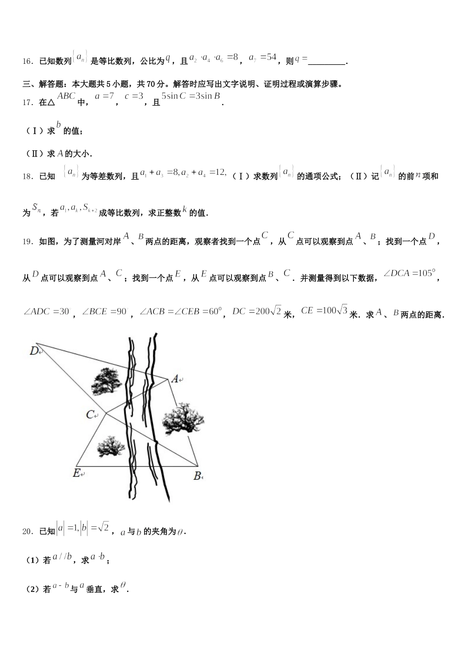 上海市大同中学2025年数学高一下期末综合测试模拟试题含解析_第3页