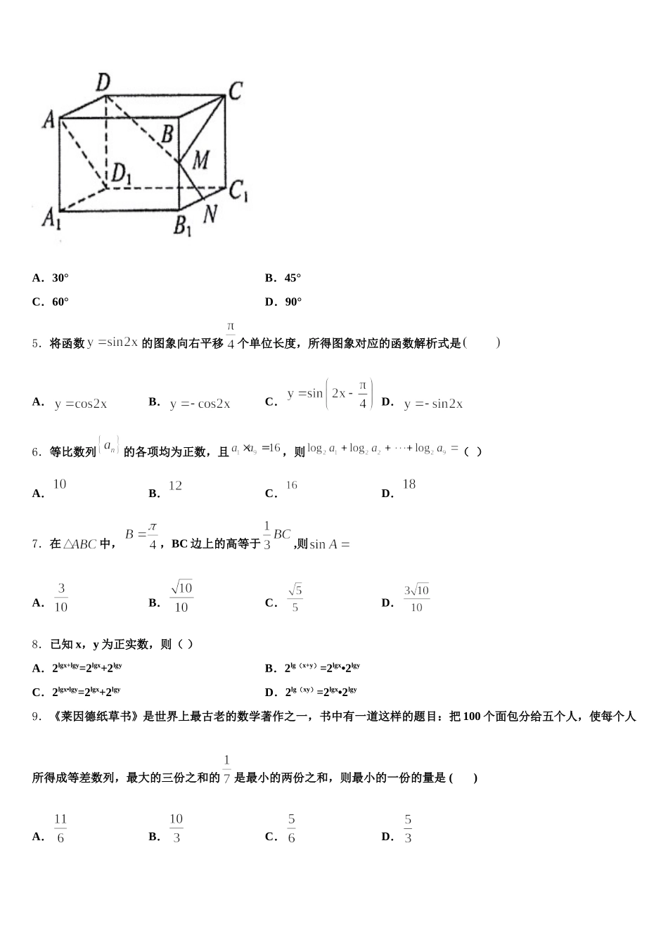 2025年上海市东实验学校高一下数学期末监测模拟试题含解析_第2页