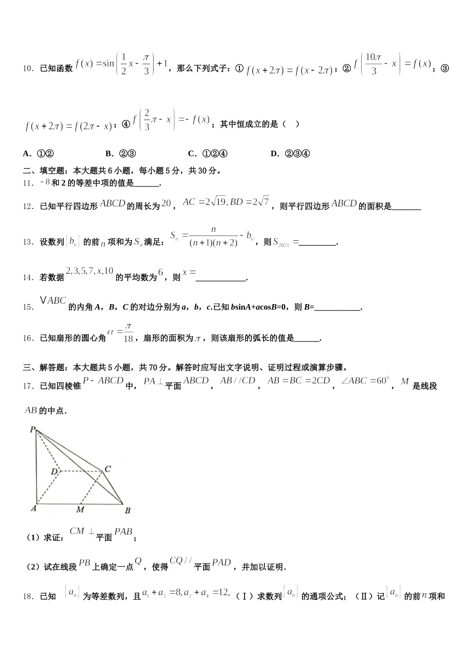 2025年上海市东实验学校高一下数学期末监测模拟试题含解析_第3页