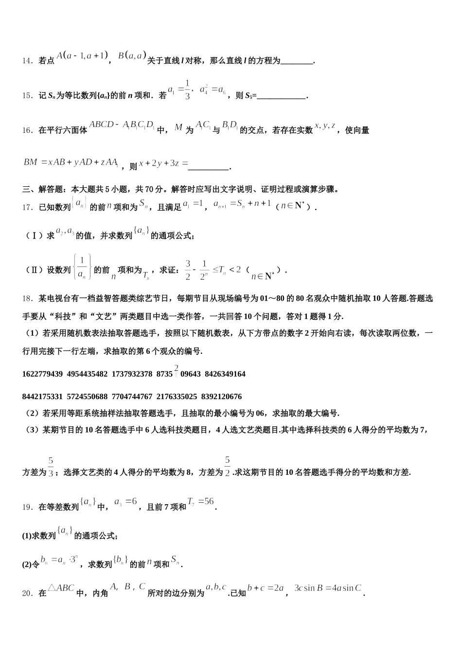上海市浦东新区高桥中学2024-2025学年数学高一第二学期期末经典模拟试题含解析_第3页