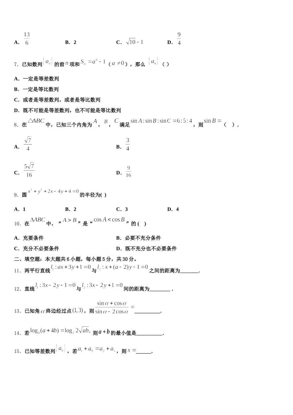 上海市同济大学第一附属中学2025年高一数学第二学期期末联考试题含解析_第2页
