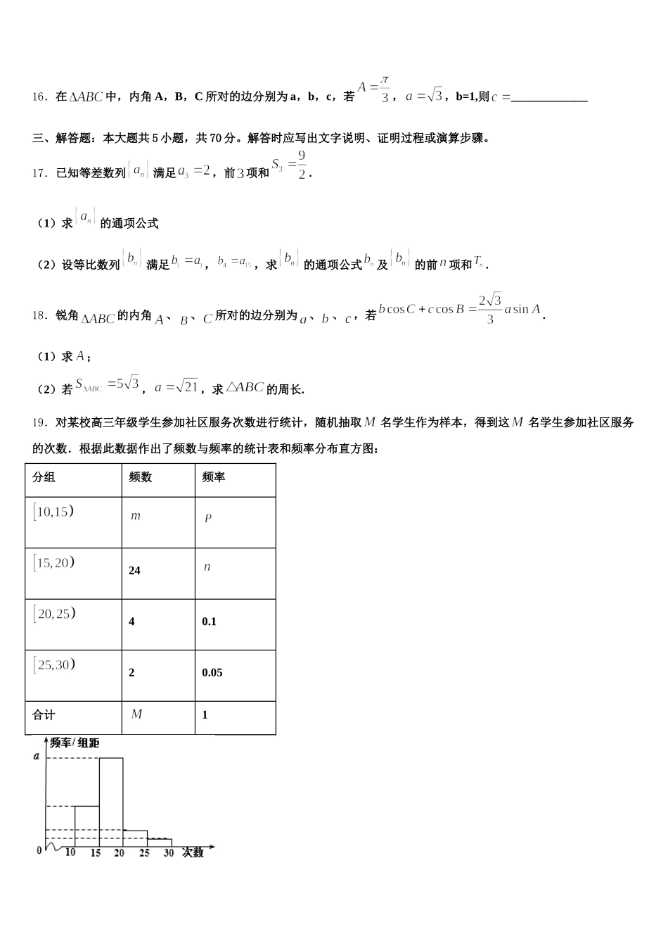 上海市同济大学第一附属中学2025年高一数学第二学期期末联考试题含解析_第3页