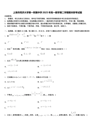 上海市同济大学第一附属中学2025年高一数学第二学期期末联考试题含解析
