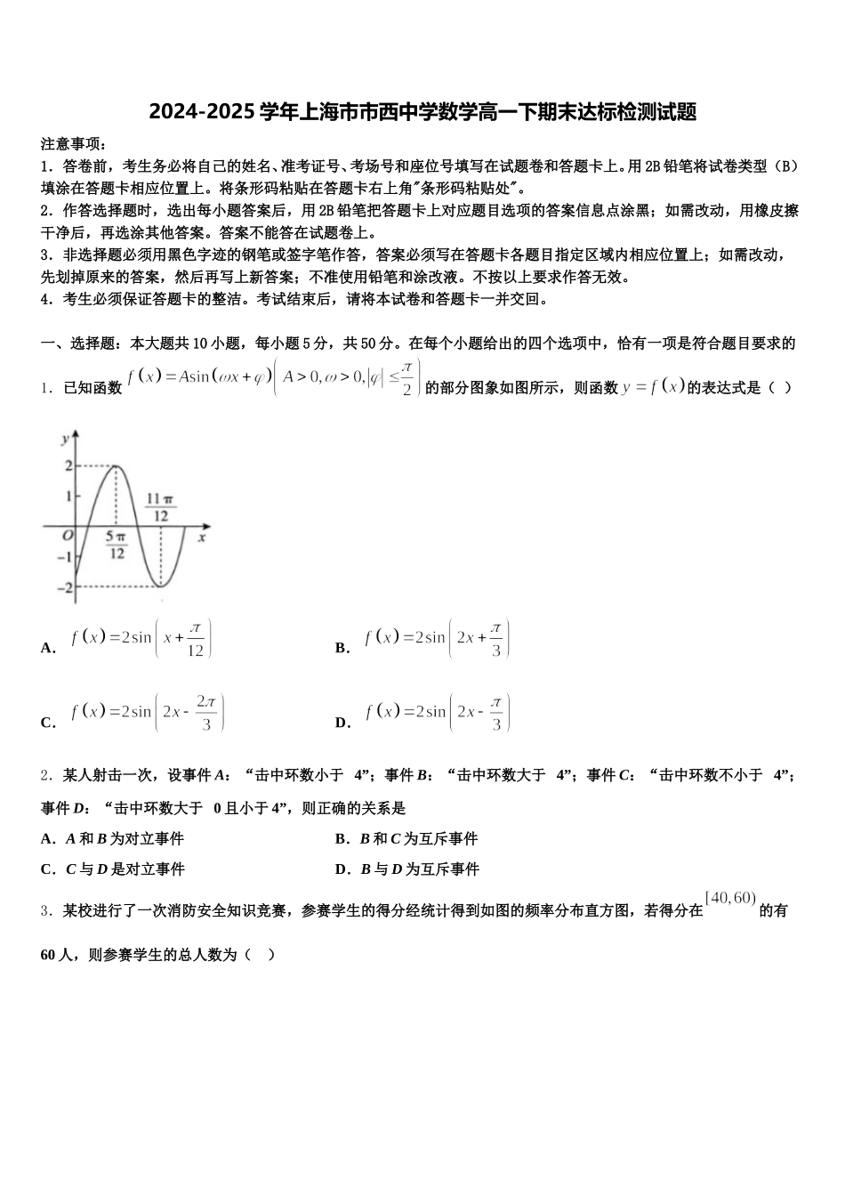 2024-2025学年上海市市西中学数学高一下期末达标检测试题含解析_第1页