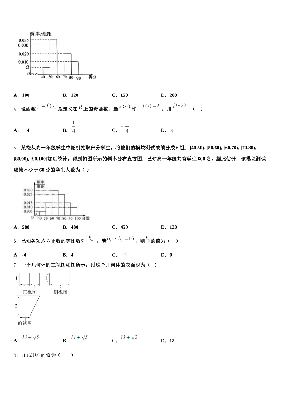 2024-2025学年上海市市西中学数学高一下期末达标检测试题含解析_第2页